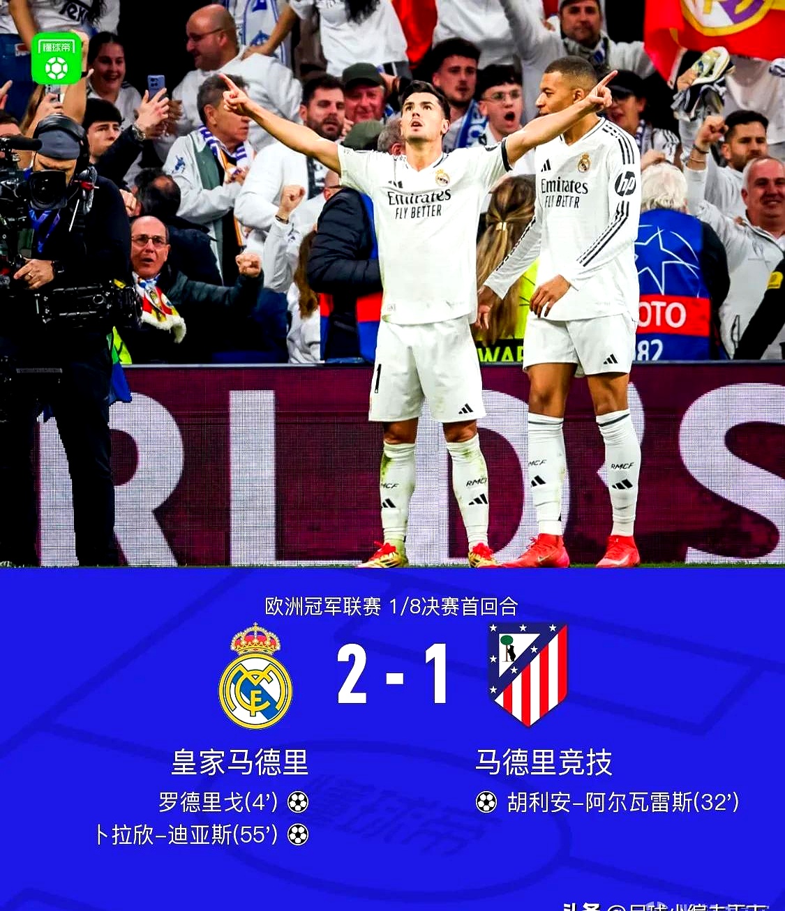 皇马碾压瑞典，贝林厄姆刷新纪录